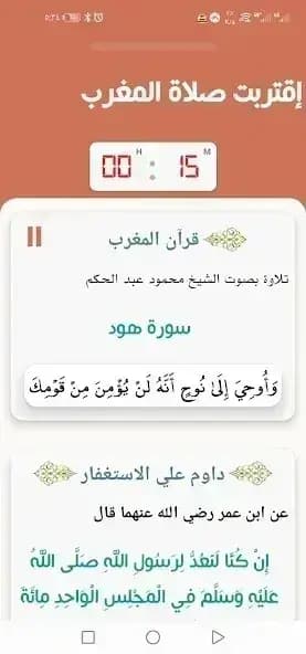 المؤذن الالكتروني مهكر — لقطة شاشة 3