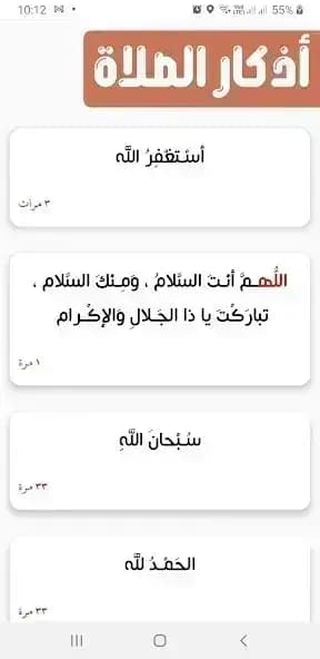 المؤذن الالكتروني مهكر — لقطة شاشة 4
