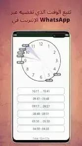 WA Watcher مهكر — لقطة شاشة 4