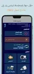 EOBD Facile — لقطة شاشة 6