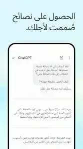 Chat GPT Arabic — لقطة شاشة 4