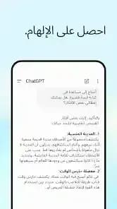 Chat GPT Arabic — لقطة شاشة 6