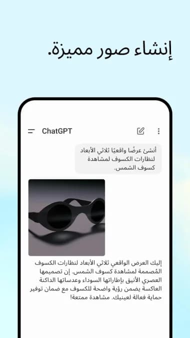 AI ChatGPT — لقطة شاشة 1