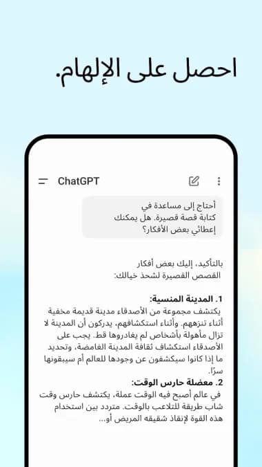 AI ChatGPT — لقطة شاشة 3