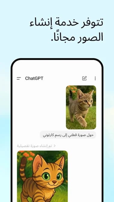 AI ChatGPT — لقطة شاشة 5