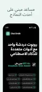 AI Chat Smith — لقطة شاشة 6