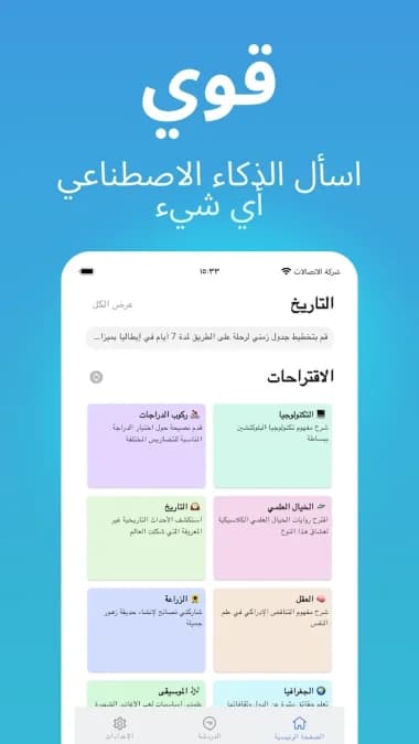 Ask AI ChatGPT — لقطة شاشة 2