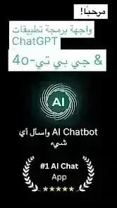 Chatbot AI 4O — لقطة شاشة 6