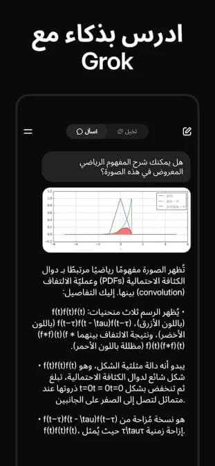Grok AI — لقطة شاشة 8