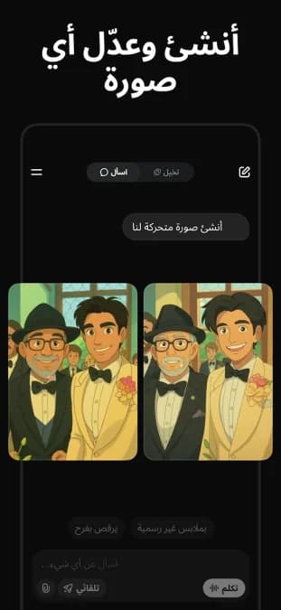 Grok AI — لقطة شاشة 3