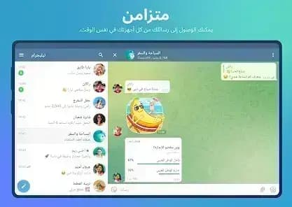 Telegram — لقطة شاشة 1