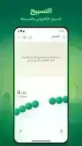 أنا مسلم: أذان، قبلة وقرآن — لقطة شاشة 1
