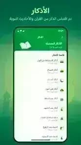 أنا مسلم: أذان، قبلة وقرآن — لقطة شاشة 2