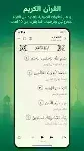 أنا مسلم: أذان، قبلة وقرآن — لقطة شاشة 3