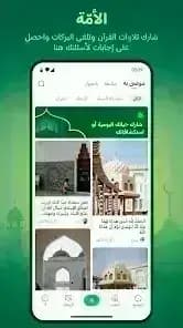 أنا مسلم: أذان، قبلة وقرآن — لقطة شاشة 4