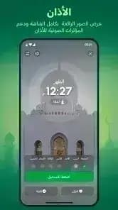 أنا مسلم: أذان، قبلة وقرآن — لقطة شاشة 5