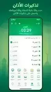 أنا مسلم: أذان، قبلة وقرآن — لقطة شاشة 6