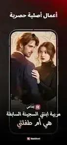 ReelShort — لقطة شاشة 6