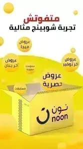 نون للتسوق والأطعمة — لقطة شاشة 3