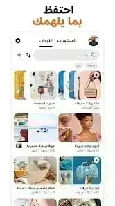 Pinterest — لقطة شاشة 8