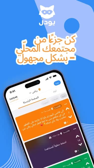 Jodel Plus — لقطة شاشة 2