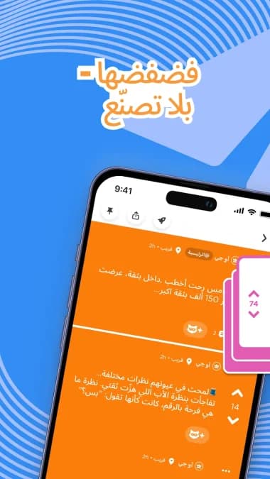Jodel Plus — لقطة شاشة 4