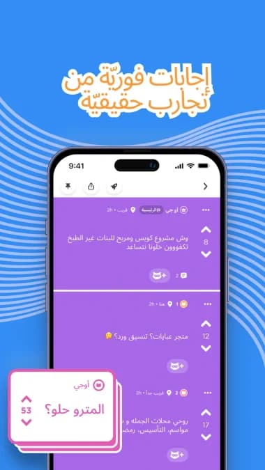 Jodel Plus — لقطة شاشة 6