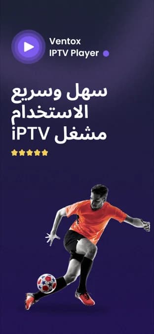 VentoX IPTV Player — لقطة شاشة 5
