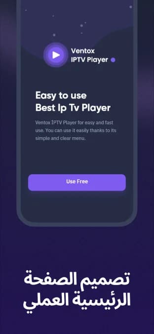 VentoX IPTV Player — لقطة شاشة 2