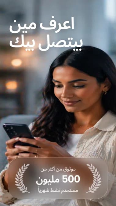 تروكولر مهكر — لقطة شاشة 9