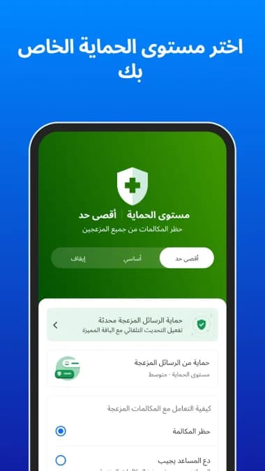 تروكولر مهكر — لقطة شاشة 13