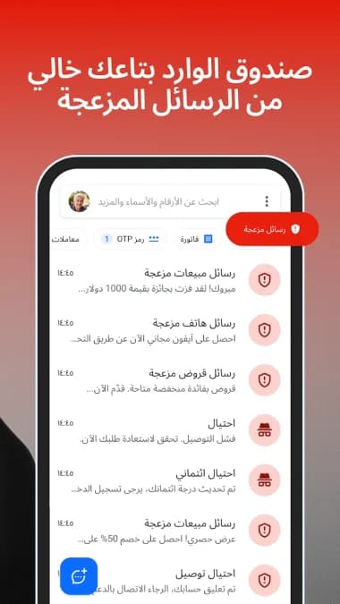 تروكولر مهكر — لقطة شاشة 4