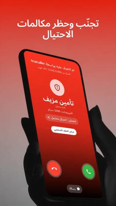 تروكولر مهكر — لقطة شاشة 5
