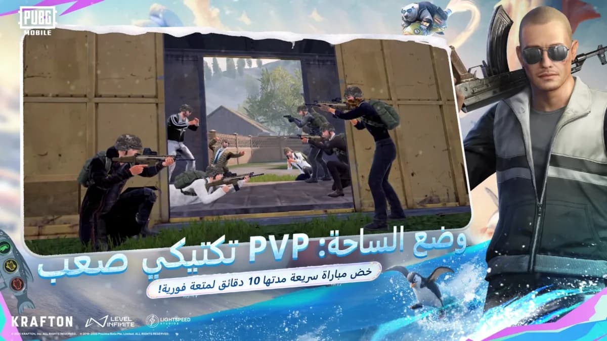 PUBG Mobile 4.5 — لقطة شاشة 4