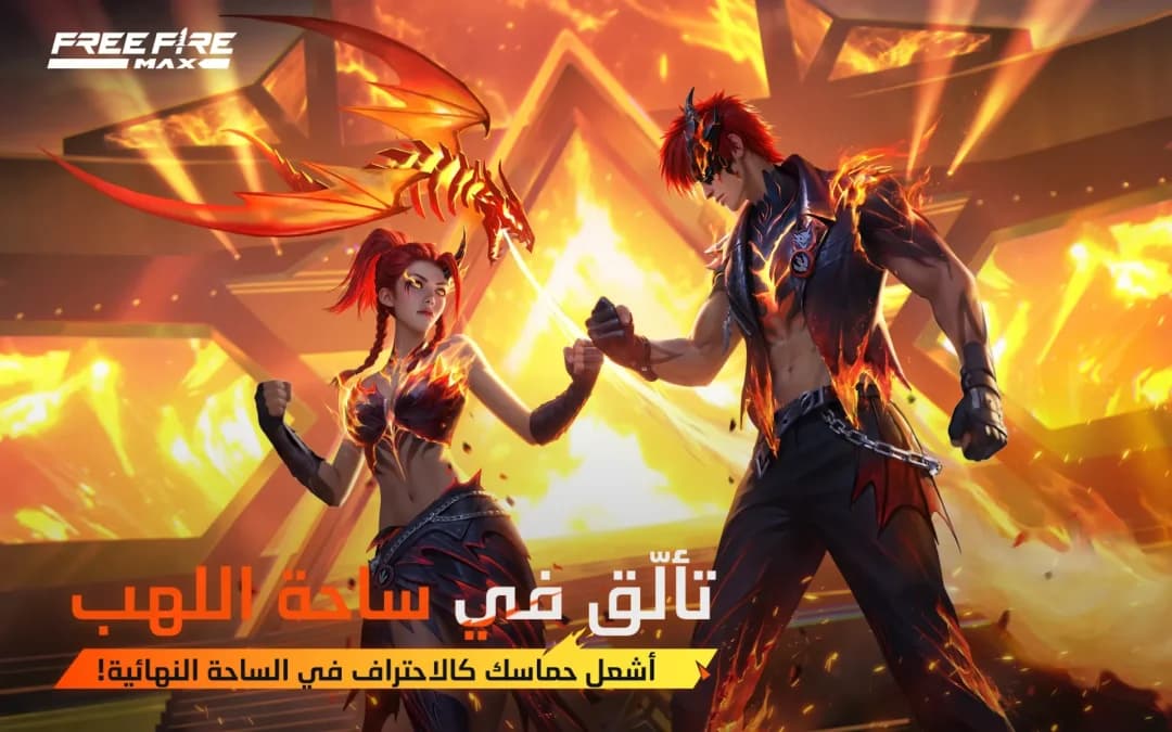 فري فاير مهكرة — لقطة شاشة 1