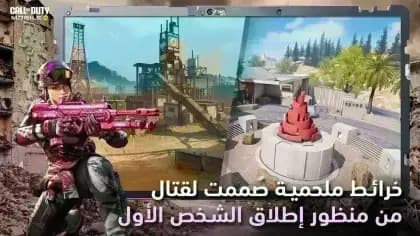 Call of Duty Mobile — لقطة شاشة 3