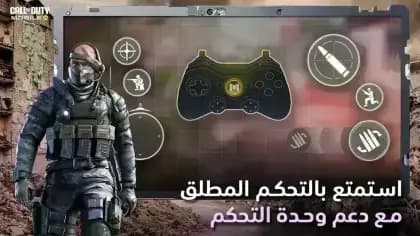 Call of Duty Mobile — لقطة شاشة 4