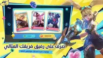 Mobile Legends مهكرة — لقطة شاشة 3