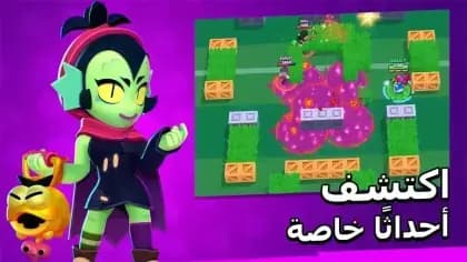 Brawl Stars مهكره — لقطة شاشة 2