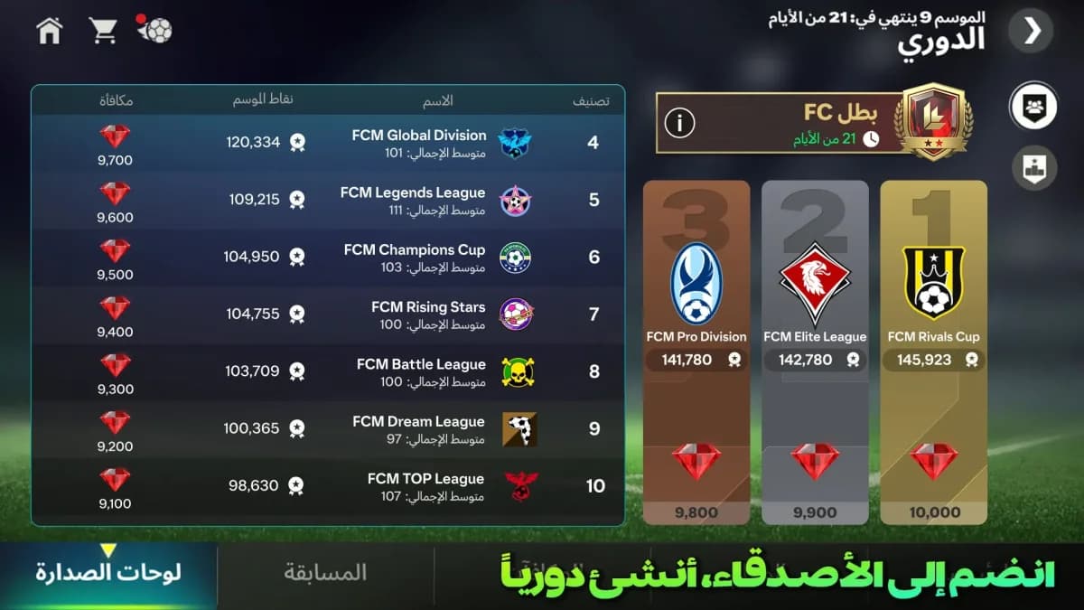 FIFA Mobile مهكرة — لقطة شاشة 7