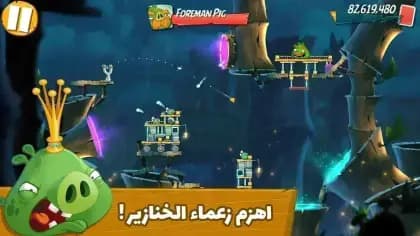 Angry Birds 2 مهكره — لقطة شاشة 1