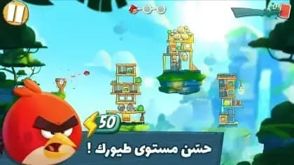 Angry Birds 2 مهكره — لقطة شاشة 3