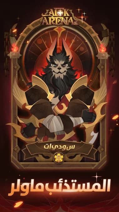 AFK Arena — لقطة شاشة 9