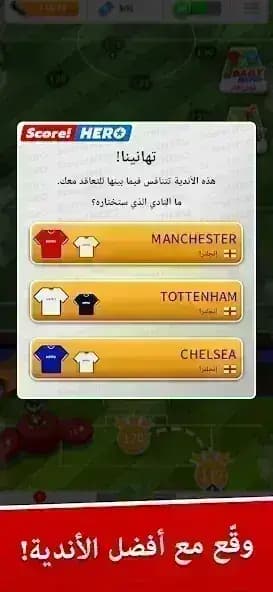 Score Hero مهكر — لقطة شاشة 3