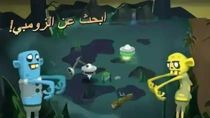 Zombie Catchers مهكره — لقطة شاشة 2