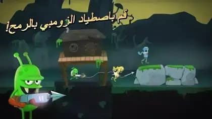 Zombie Catchers مهكره — لقطة شاشة 3