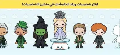 Toca Life World مهكره — لقطة شاشة 1