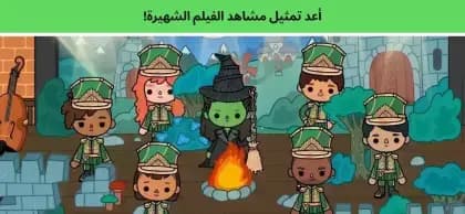 Toca Life World مهكره — لقطة شاشة 3