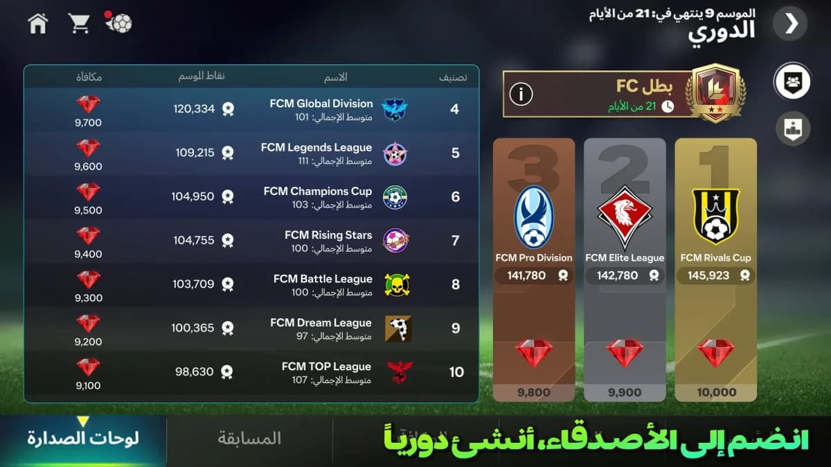 EA FC Mobile Soccer مهكرة — لقطة شاشة 2