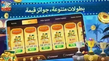 Conquer Domino — لقطة شاشة 7
